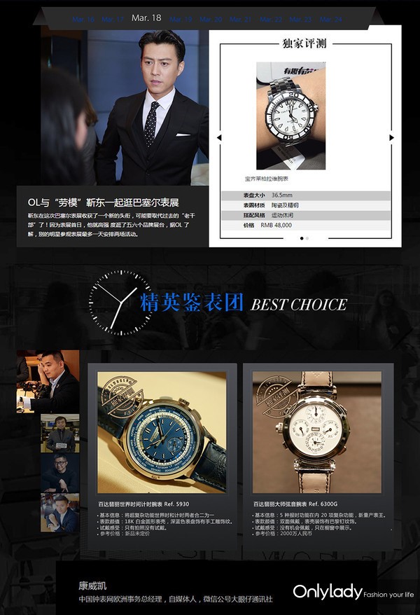 OnlyLady巴塞爾表展創(chuàng)新互動報道模式 全媒體矩陣效應凸顯