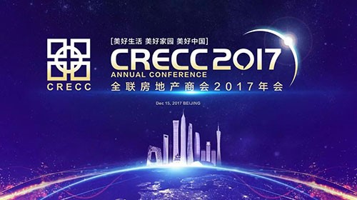 聚焦美好生活 全聯(lián)房地產商會2017年會開幕在即