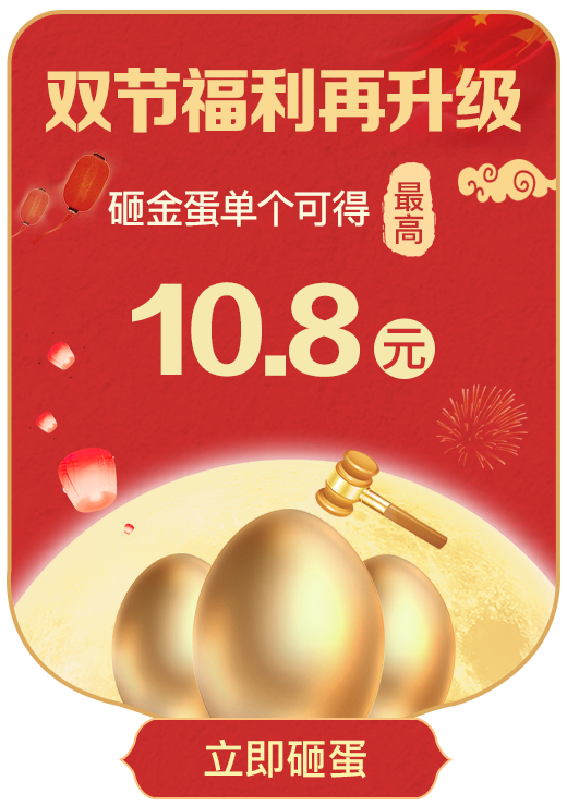 東方頭條慶雙節 砸蛋抽獎藏驚喜