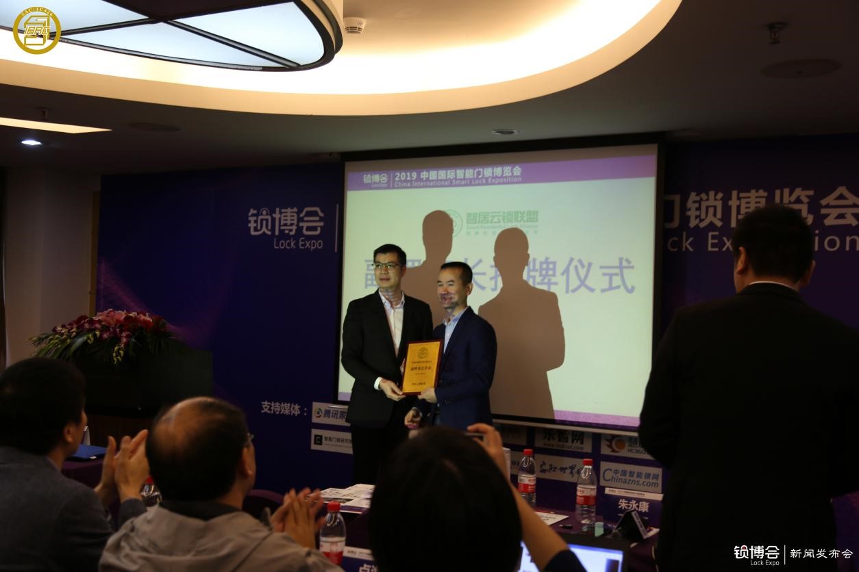 （深圳市物聯傳媒有限公司與深圳市鎖聯信息技術有限責任公司授牌合影）