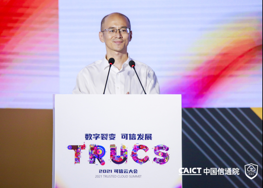 2021可信云評估結果發布 白皮書解讀云計算六大發展趨勢