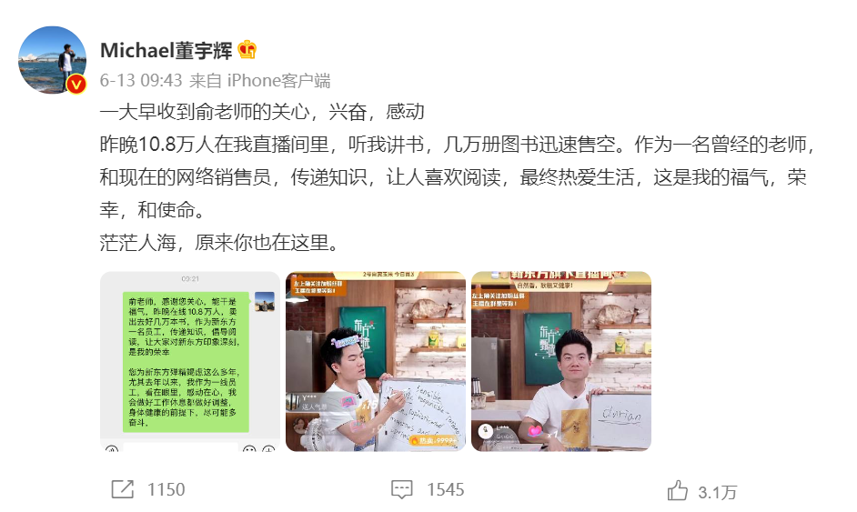 數(shù)據(jù)丨除了董宇輝，還有誰捧紅了新東方帶貨？