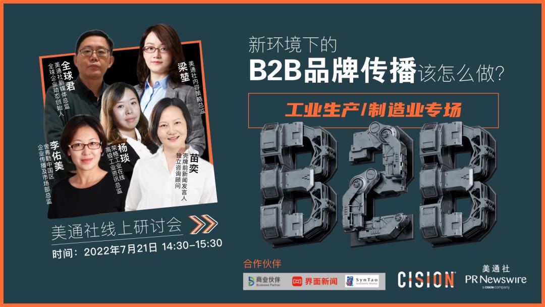 B2B企業的一堂課丨疫情下的工業企業傳播