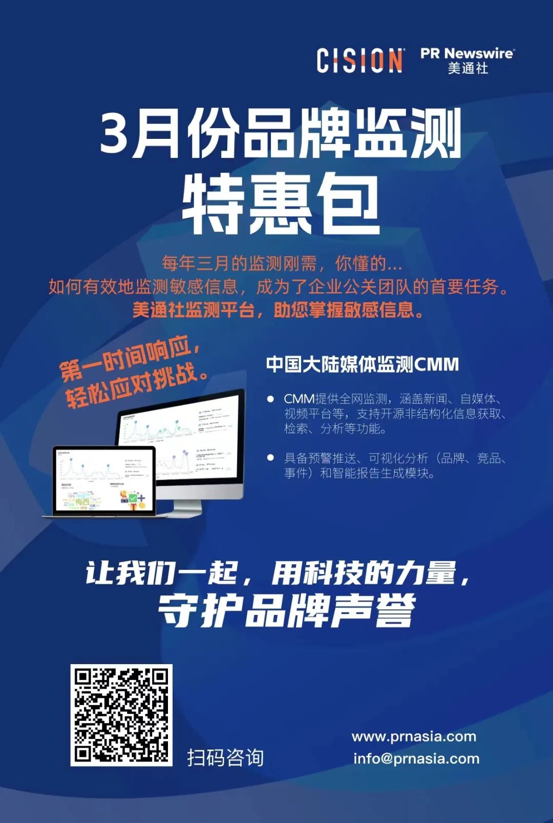 3月企業大考，如何用傳播答出“高分卷”？