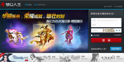 網易欲用《夢幻人生》打通玩家關系