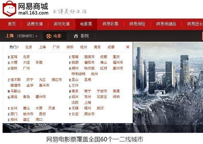 網易電影票欲打造成國內較大影票平臺