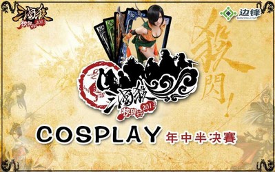 不見不散，決戰China Joy