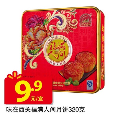 味在西關福滿人間