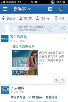 置頂新鮮事：內容型廣告，確保在用戶PC或Mob新鮮事流頂端，更可精準定向，并根據不同營銷需求實現多種功能