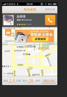 2013年12月27日~2014年1月9日，使用嘀嘀打車成功叫車即可參與抽獎(jiǎng)。